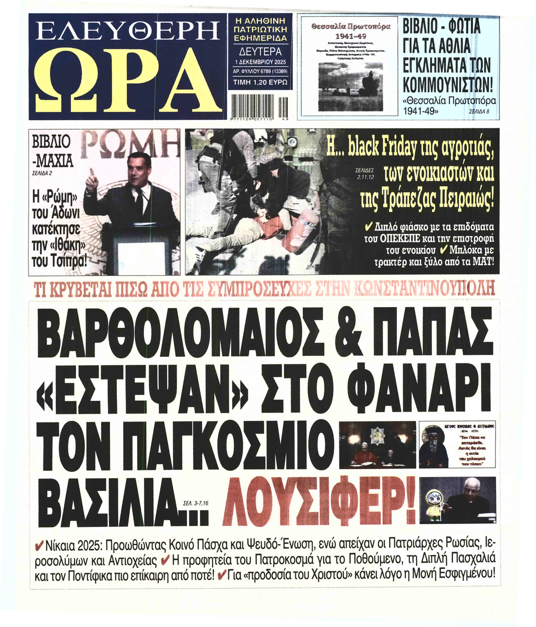 ΕΛΕΥΘΕΡΗ ΩΡΑ